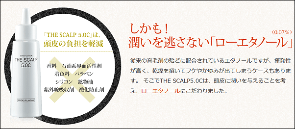 ザスカルプ5.0Cの副作用