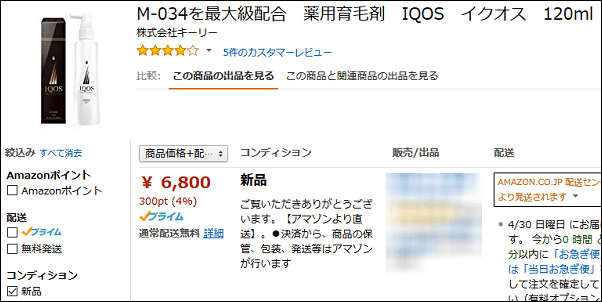 イクオスをアマゾンや楽天で購入