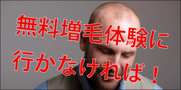 アートネイチャー無料増毛体験