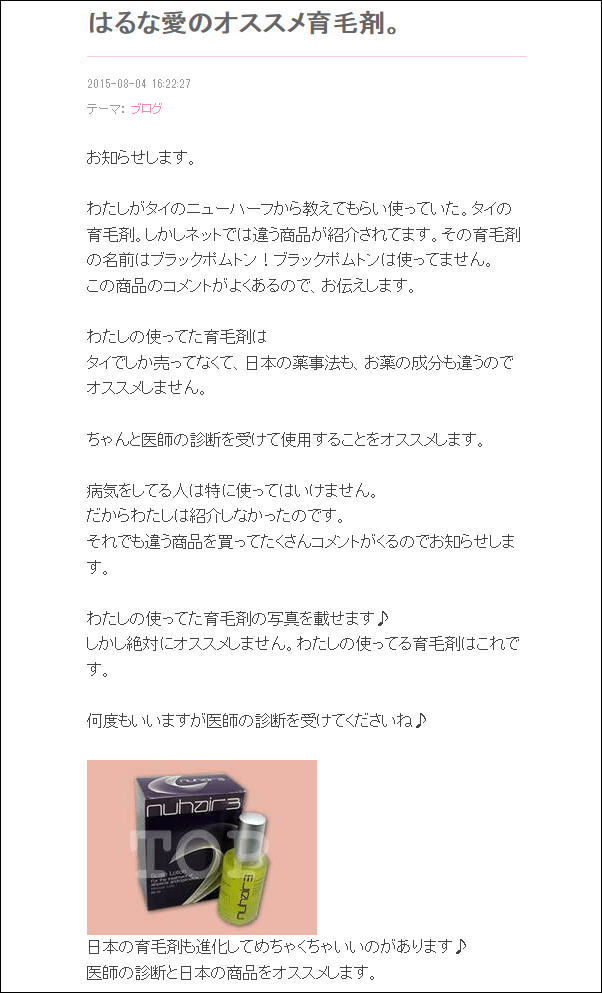 はるな愛は紹介してない