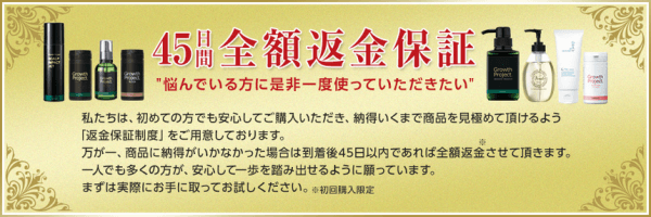 ボストンサプリの全額返金保証