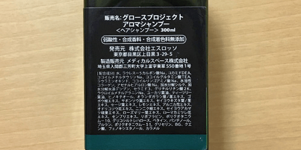 ボストンアロマシャンプーの成分