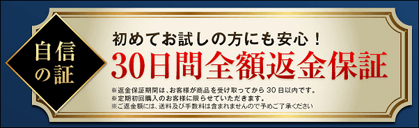 育毛剤ブブカの全額返金保証