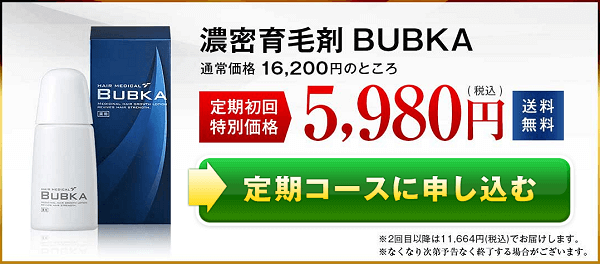 ブブカの価格と全額返金保証