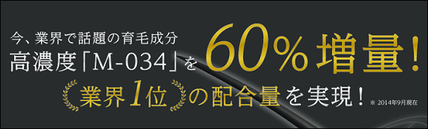 M-034を業界最大量配合するブブカ