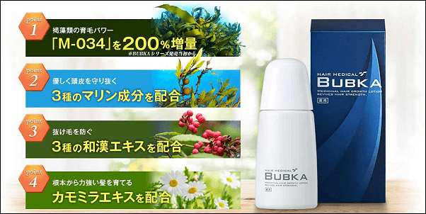 育毛剤ブブカは時代遅れ？
