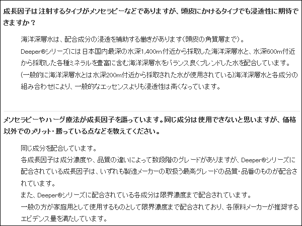 Deeper3Dの成長因子はハーグ療法並み