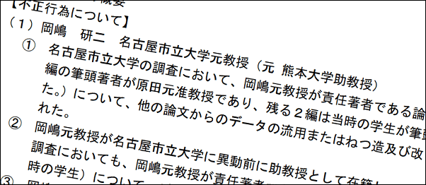 IGF-1育毛理論は捏造