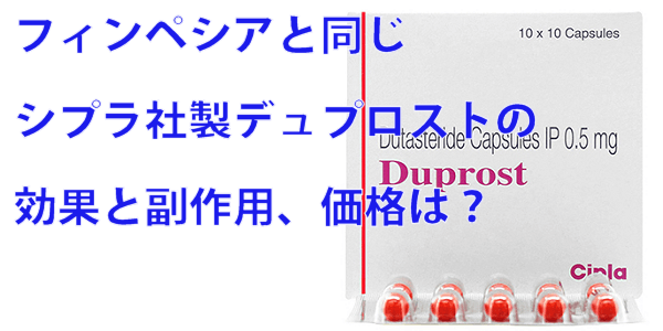 デュプロストの効果と副作用