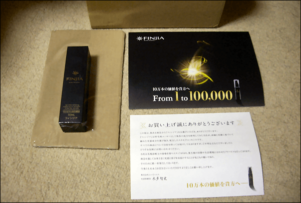 フィンジア　開封