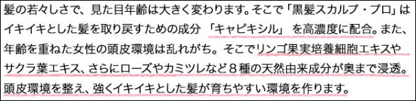 haru黒髪スカルプ・プロのキャピキシル