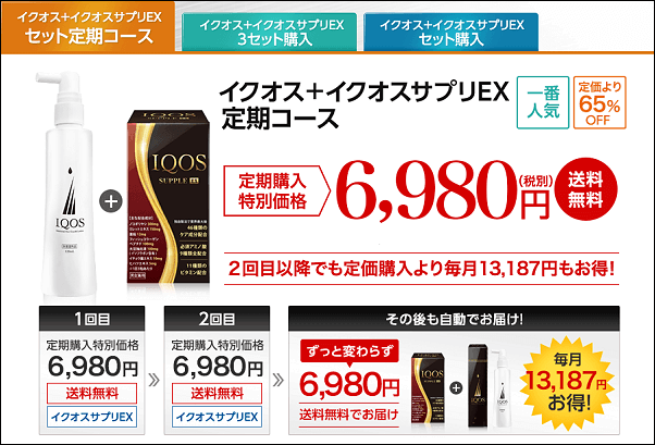 イクオス値下げ後の価格
