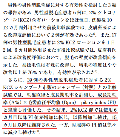 ケトコナゾールで毛は生える