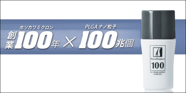 ナノインパクト100
