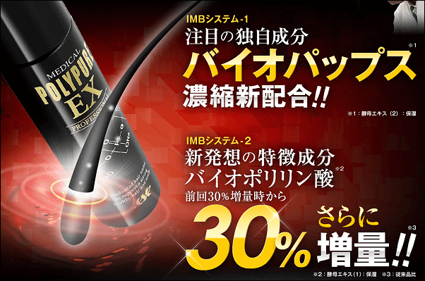 ポリピュアEXのバイオパップス