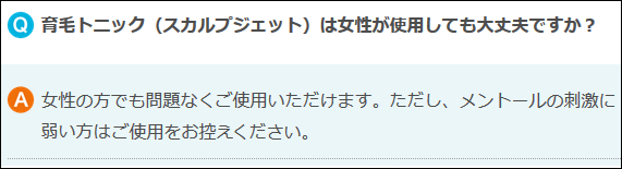 スカルプジェットの副作用