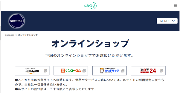 サクセス育毛トニックの通販