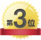 育毛剤ランキング3位