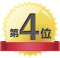 育毛剤ランキング4位
