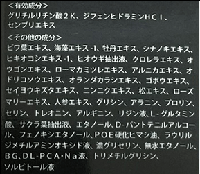 イクオスの全成分