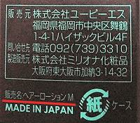 プランテルのヘアーローションM