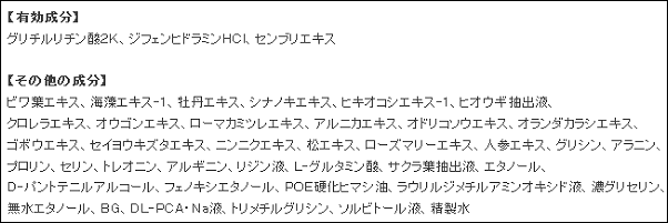 女性用育毛剤ヴェフラの全成分
