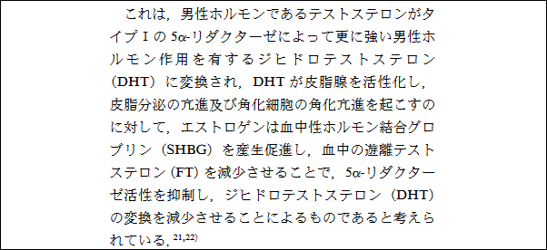エストロゲンとDHTのデータ