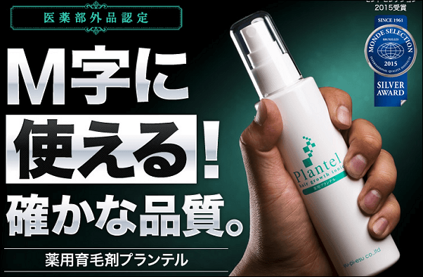 プランテルはM字ハゲに効かない？