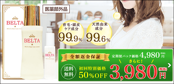 ベルタ育毛剤の効果は？