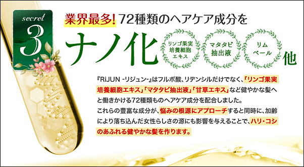 女性用育毛剤リジュンのナノ化技術