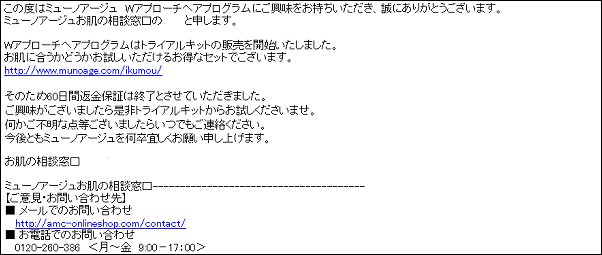 Wアプローチヘアプログラム　60日間返金保証は終了