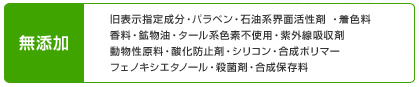 ハリモアの無添加