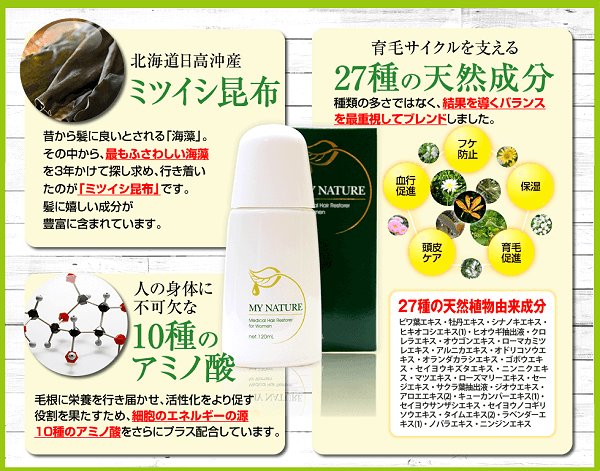 マイナチュレの41の成分