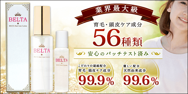 ベルタ育毛剤の返金保証短縮